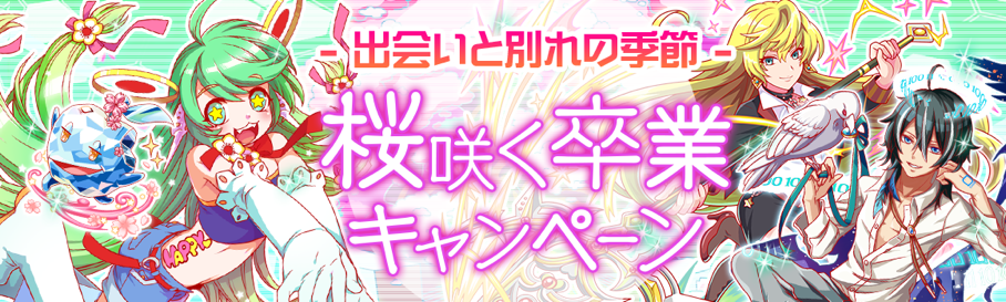 ネイティブソーシャルゲーム クラッシュフィーバー 桜咲く ニュース ユナイテッド株式会社