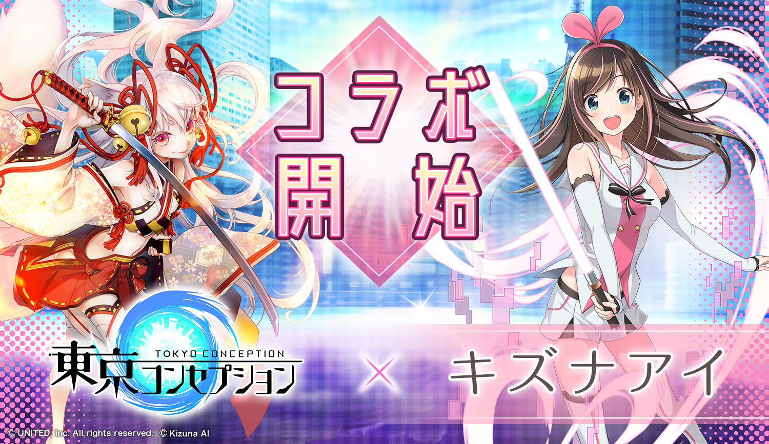 キ ズ ナを繋げるスタイリッシュ妖怪rpg 東京コンセプショ ニュース ユナイテッド株式会社