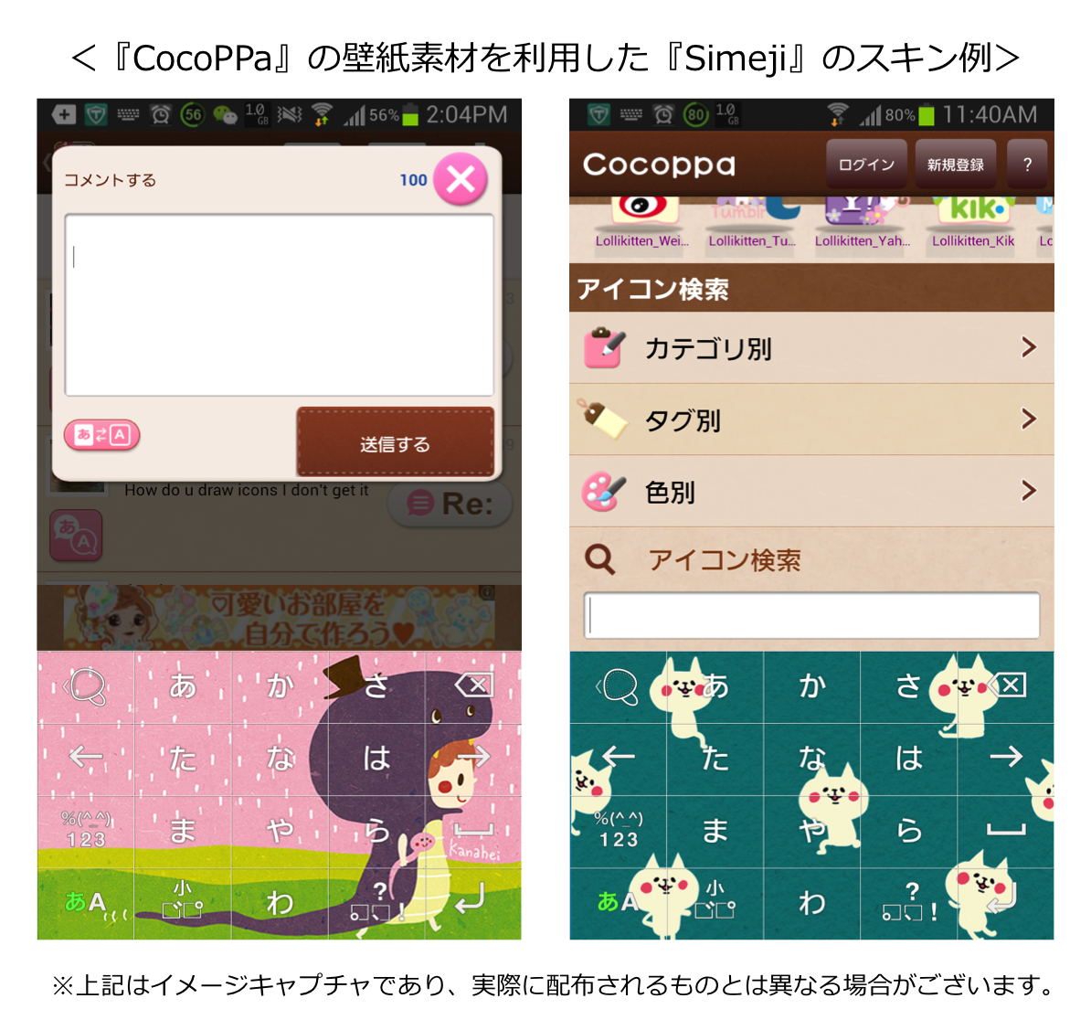 スマホアプリ Cocoppa ココッパ Android向 ニュース ユナイテッド株式会社