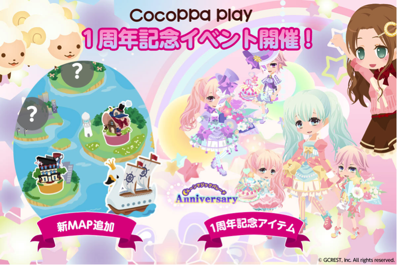 スマホアバターアプリ Cocoppa Play ココッパ プ ニュース ユナイテッド株式会社